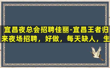 抚州夜总会招聘