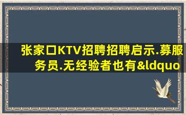 金华KTV招聘