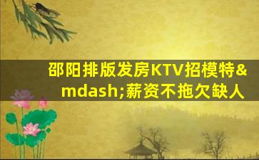 天水KTV招聘